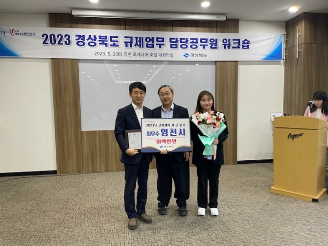 5월 2일 김천 로제니아 호텔에서 개최된 ‘2023년도 규제개혁 추진실적 평가’ 시상식에서 ‘최우수’ 기관 표창을 수상했다. / 영천시
