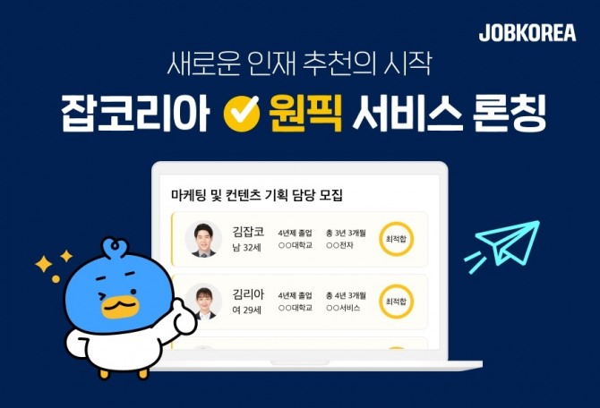잡코리아가 구인 공고등록과 헤드헌팅 기능을 결합한 '원픽' 서비스를 신규 론칭했다. 사진=잡코리아