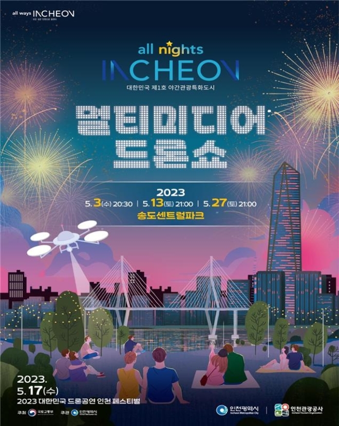 멀티미디어 드론쇼 홍보 포스터. 제공=인천시
