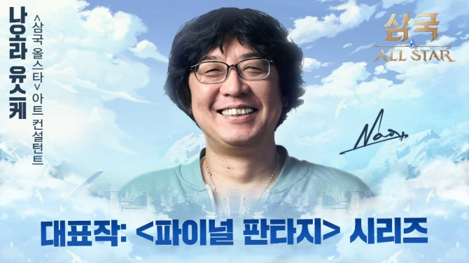 '삼국 올스타' 아트 컨설턴트로 참여하는 '파이널 판타지' 아트 디렉터 나오라 유스케. 사진=쿠카게임즈