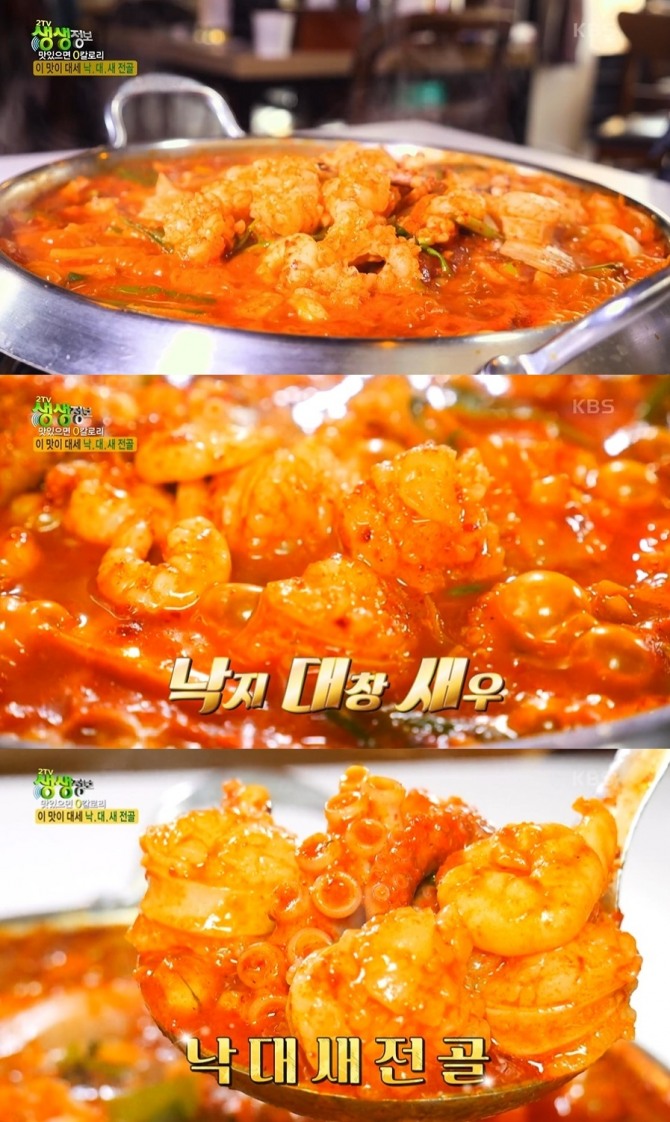 8일 오후 6시 30분 방송되는 KBS 2TV 생생정보 1799회에는 맛있으면 0칼로리 편으로 낙대새 전골을 소개한다. 사진=KBS 2TV 생생정보 캡처