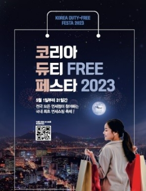 사진=신세계면세점