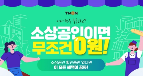 사진=티몬