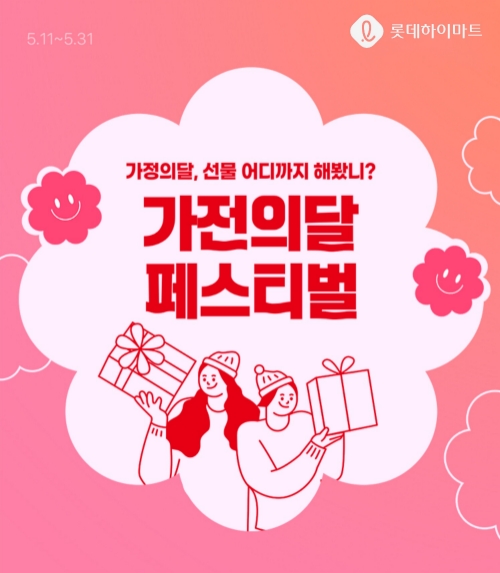 사진=롯데하이마트