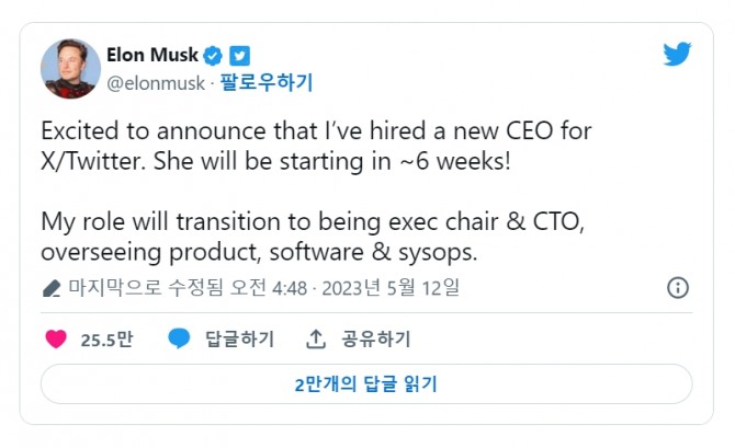 일론 머스크가 트위터 최고경영자(CEO) 자리에서 내려온다. 사진=일론 머스크 트위터