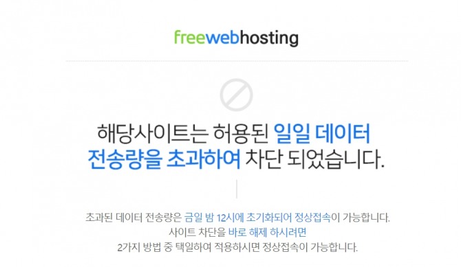 크리스탈신소재 주가가 연일 상한가를 기록하면서 홈페이지가 일일 데이터 전송량 초과했다.  사진=크리스탈신소재 홈페이지 캡쳐