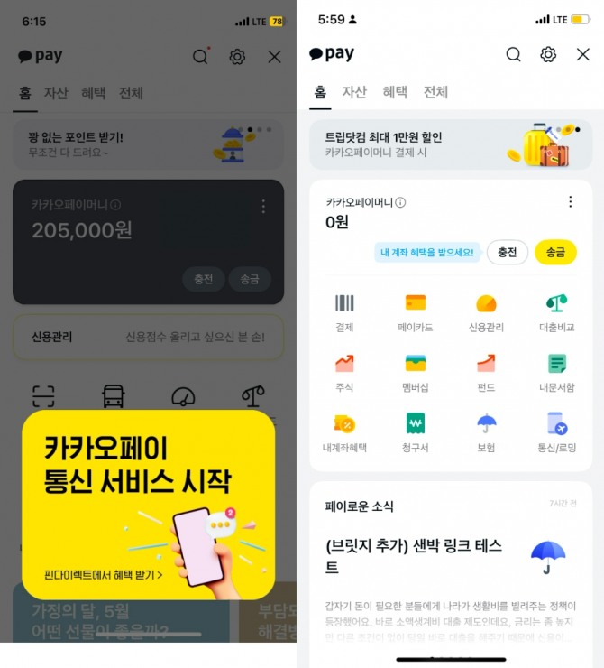 페이홈 전면 팝업창과 새롭게 추가된 '통신/로밍' 메뉴. 사진=스테이지파이브