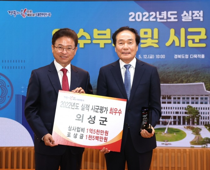 2023 시군평가 최우수상 / 의성군
