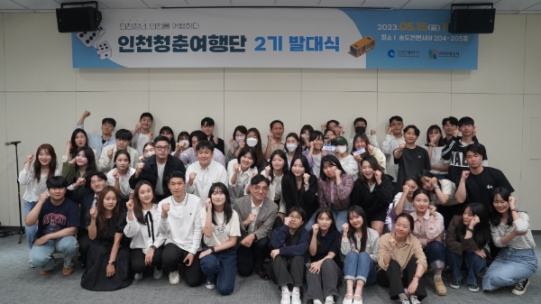인천청춘여행단 2기 발대식.사진=인천관광공사
