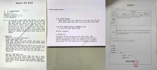 보험계약자 A씨가 보내온 각종 병원 진단 서류들. 자세한 내용은 본문 참조. (왼쪽부터, 현대해상 측이 보내온 의료심사 회신문, 첫번째와 두번쨰장. 그리고 세번째는 A씨가 수술당시 의시에게서 받은 확인서) (사진=제보자) 