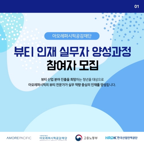 사진=아모레퍼시픽.