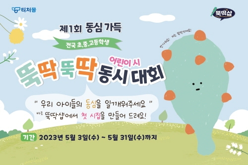 사진=테크빌교육.