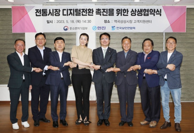 18일, 역곡 상상시장 고객지원센터에서 진행한 업무협약식에 참석한 관계자들이 기념촬영을 하고 있다. (왼쪽 세 번째부터) ㈜한진 노삼석 대표 사장, ㈜한진 조현민 사장, 중소벤처기업부 조주현 차관, 전국상인연합회 정동식 회장. 사진=한진.