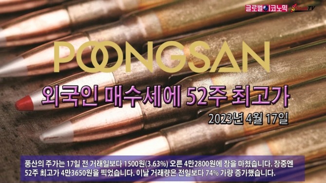 우크라이나 전쟁으로 인해 풍산의 무기 수출이 급증하고 있다.