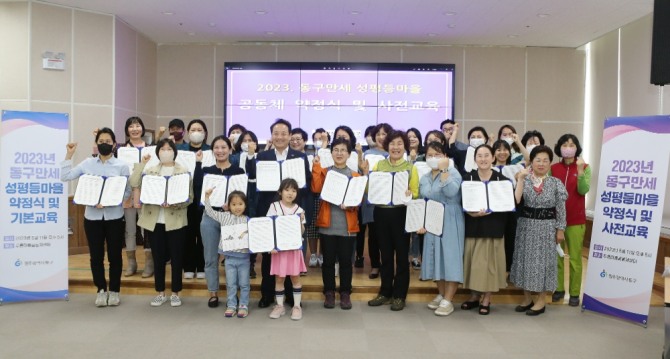 광주 동구(청장 임택)는 ‘동구만세(동구 여성이 만드는 세상) 성평등 마을 조성’ 약정식을 갖고 올해 사업을 본격 추진한다고 19일 밝혔다. /광주동구청=제공