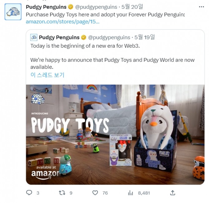전자상거래 거대 기업 아마존에서 새로운 '피지털' 토이 컬렉션 및 체험을 출시하면서 인기 NFT 컬렉션인 퍼지 펭귄(Pudgy Penguins)이 지난 2일 동안 약 2만개가 팔렸다. 사진=퍼지 펭귄 트위터