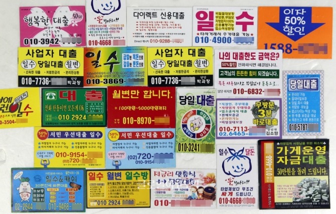 급전이 필요한 사람을 노리는 불법사금융이 대부중개플랫폼에서 버젓이 활개치고 있다. 이들은 100만원을 빌려주면 열흘 뒤 140만원을 갚으라고 요구한다. 연이율로 환산하면 연 2000%가 넘는 고금리다. 벽 한쪽을 수 놓은 대출 광고 전단지 모습.  사진=글로벌이코노믹 DB 