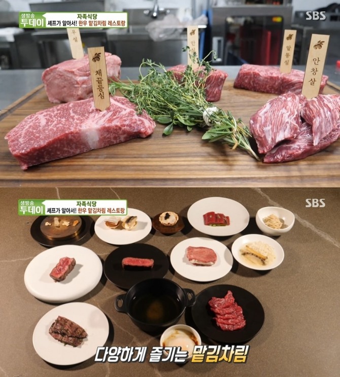 22일 오후 6시 50분 방송되는 SBS '생방송투데이' 3299회에는 자족식당으로 한우 맡김차림을 소개한다. 사진=SBS '생방송투데이' 캡처