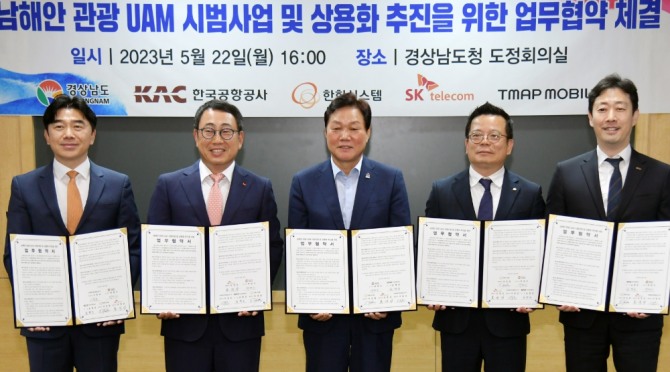 지난 22일, 경상남도청 도정회의실에서 관계자들이 '남해안 관광 UAM 시범사업 및 상용화 추진을 위한 업무협약'을 체결하고 기념촬영을 하고 있다. (오른쪽부터) 윤형중 한국공항공사 사장, 어성철 한화시스템 대표이사, 박완수 경상남도지사, 유영상 SK텔레콤 대표이사 사장, 이종호 티맵모빌리티 대표이사. 사진=한국공항공사 