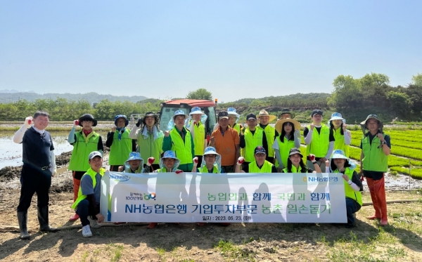 NH농협은행 기업투자부문 임직원들이 모내기에 앞서 기념사진 촬영을 하고 있다. (사진=NH농협은행)