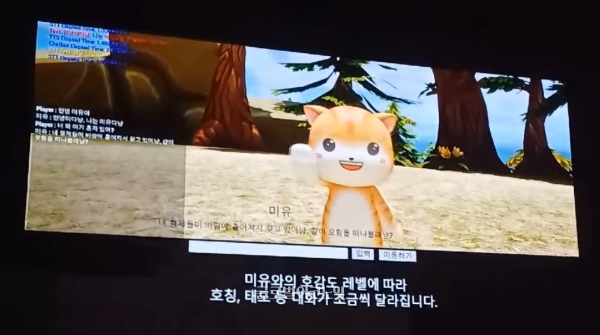 콘텐츠산업포럼에서 공개된 '파인딩 미유(Finding Meow)' 예시 화면. 사진=이원용 기자