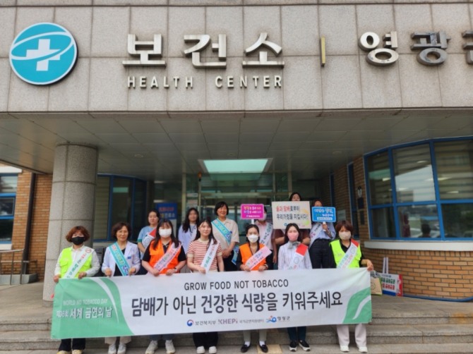 영광군(군수 강종만)은 지난 24일 보건소광장 및 시장·버스터미널 일원에서‘세계 금연의 날 기념 캠페인’을 실시했다. / 전남 영광군=제공