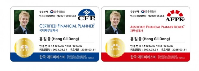 CFA·AFPK 자격카드 이미지. 사진=한국FPSB