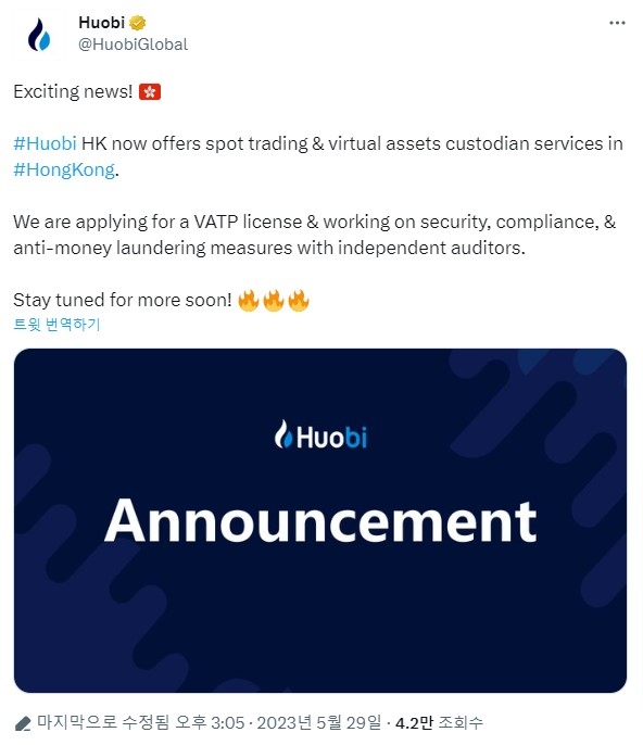 암호화폐 거래소 후오비 홍콩은 29일 트위터를 통해 홍콩 증권선물위원회에 라이선스를 신청했다고 밝혔다. 출처=후오비 홍콩 