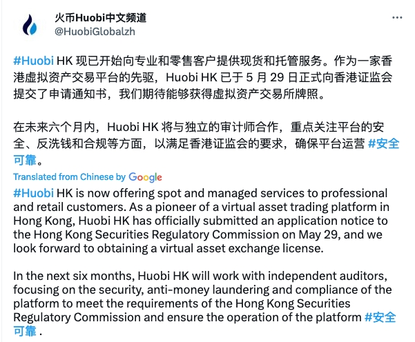 홍콩 소매 고객에게 암호화폐 거래 제안을 알리는 Huobi의 원본과  번역된 트윗. 출처: 트위터