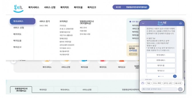 복지로 홈페이지 내부에 존재하는 AI 챗봇 화면. 사진=한국사회보장정보원