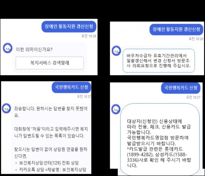 인텐트 적용 후 챗봇 예시. 이미지=한국사회보장정보원