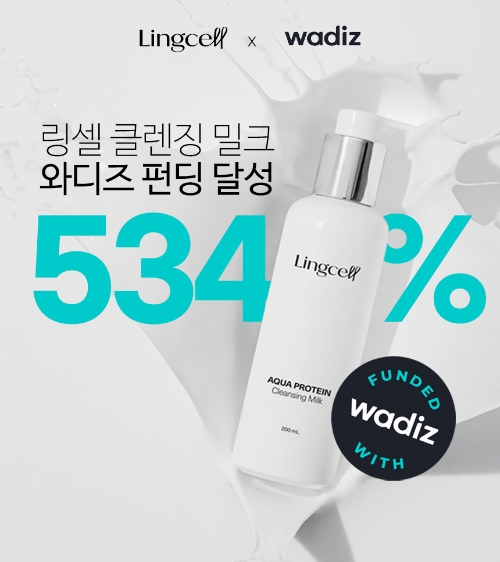 JW생활건강은 링셀 수분 단백질 클렌징 밀크가 와디즈 펀딩 534% 달성했다고 534%달성했다고 이날 밝혔다. 사진=JW중외제약
