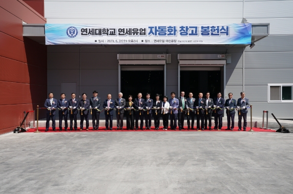 연세유업 아산 자동화 창고 준공 기념식에서 연세대학교 허동수 이사장(사진 왼쪽 아홉 번째)이 주요 관계자들과 커팅식을 진행하고 있다. 사진=연세유업.