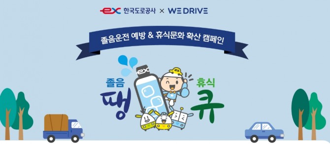 한국도로공사, 모바일 교통 데이터 기반 ‘안전운전 땡큐 포인트’ 제도 안내 포스터. 사진=한국도로공사 