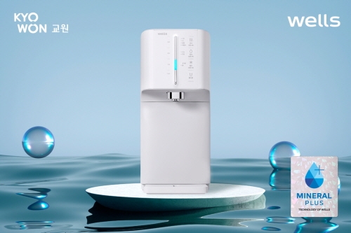 미네랄 함유량13%높인신형 필터 적용한 ‘웰스 정수기 슈퍼쿨링 The New’. 사진=교원웰스.