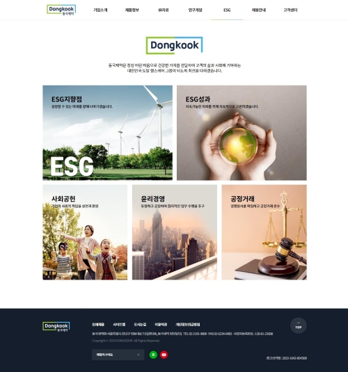 동국제약이 ESG 컨텐츠 업그레이드를 진행하면서 홈페이지를 리뉴얼했다. 동국제약 홈페이지 ESG섹션 캡쳐. 사진=동국제약