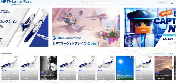 일본 ANA그룹 자회사 ANA NEO가 항공업계 최초로 NFT 마켓플레이스를 열었다. 사진=ANA NEO 마켓플레이스 화면 갈무리