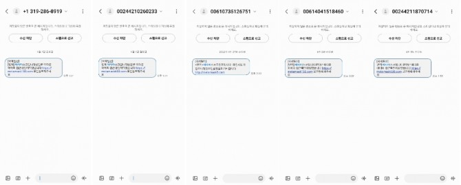 기자에게 전송된 메타마스크 사칭 문자메시지들