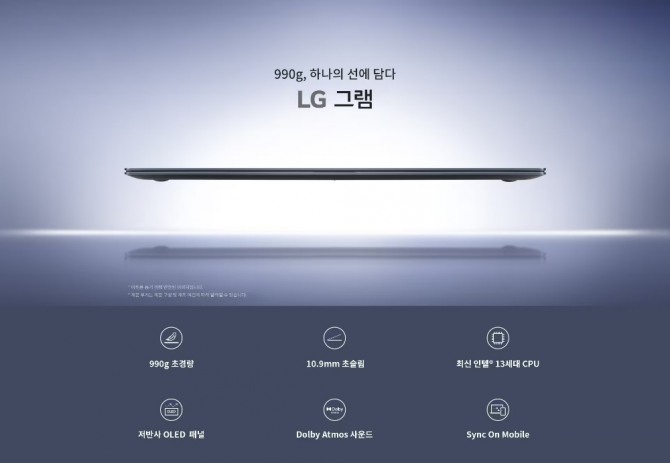 LG전자의 2023년형 고급형 노트북 LG 그램의 경우 애플 신형 맥북 에어 15보다 더 얇고(10.9mm), 더 가벼운(990g) 무게를 자랑한다. 특히 무게의 경우, 15.3인치로 더 작음에도 불구하고 1.51kg인 맥북 에어 15 M2보다 50% 이상 가볍다. 사진=LG전자