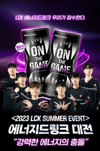 광동제약이 LCK 서머 시즌 광동프릭스 응원 이벤트를 개최한다고 7일 밝혔다. 이벤트 포스터 모습. 사진=광동제약