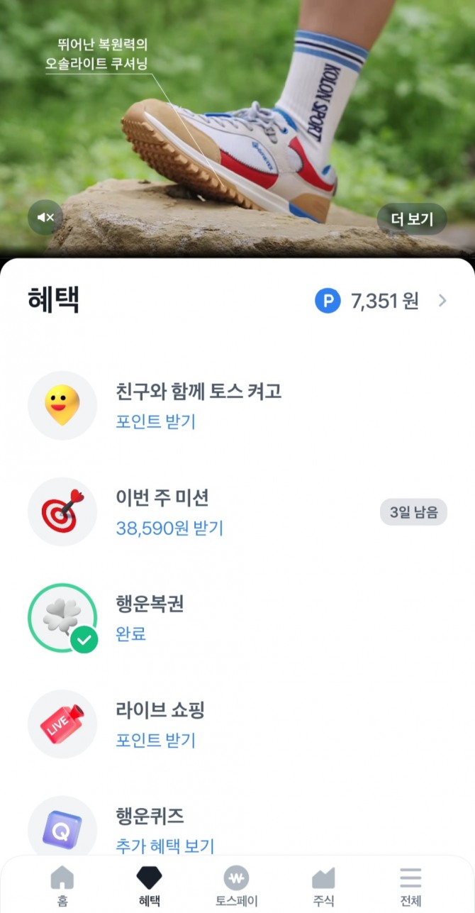 토스 앱 내 '혜택' 탭에서 영상광고가 재생되는 모습. 
