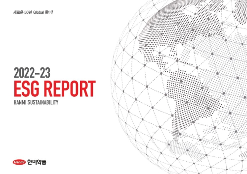 한미약품은 ESG 리포트 2023년판을 발간했다고 8일 밝혔다. ESG 리포트 표지 모습. 사진=한미약품