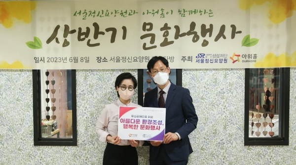 8일 경기도 양주시 서울정신요양원 식당 리모델링 후원 전달식 기념사진. 백윤미 서울정신요양원장(왼쪽)과 한웅철 아워홈 담당(오른쪽). 사진=아워홈.