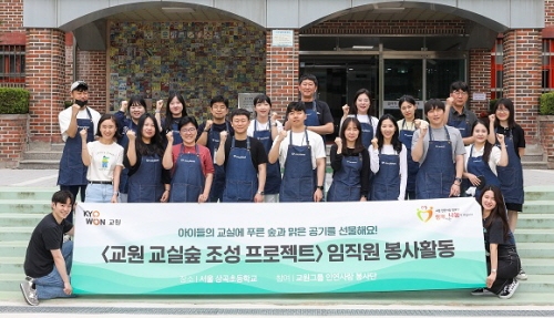 교원그룹 임직원으로 구성된 ‘인연사랑 봉사단’이 교실숲 조성 봉사활동 후 기념촬영하고 있다. 사진=교원그룹.