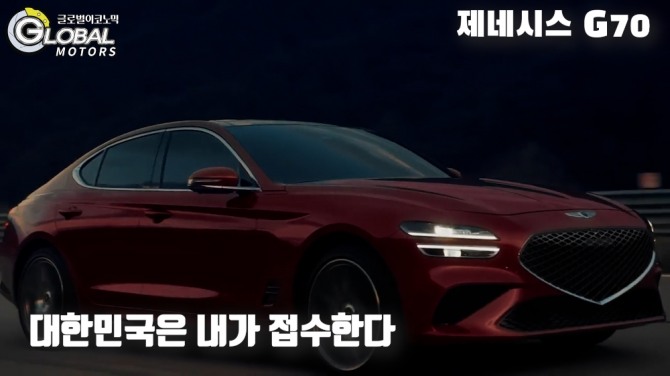 제네시스 G70