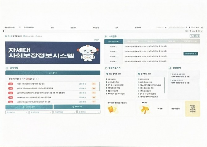 지난해 9월 개통 당시부터 잡음이 끊이지 않고 있는 차세대 사회보장정보시스템 홈 화면. 