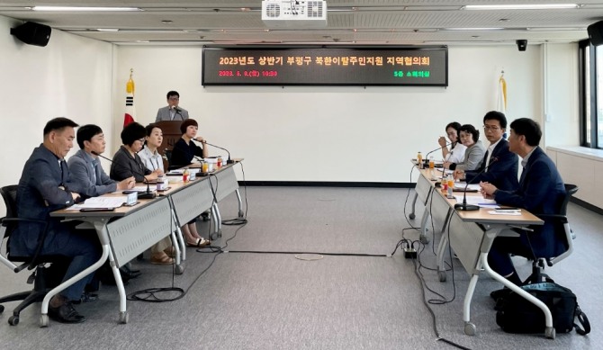 지난9일 부평구청 5층 소회의실에서 2023년도 상반기 부평구 북한이탈주민 지역 협의회를 진행했다. (사진=부평구)