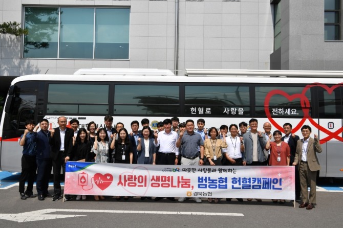 13일 세계헌혈자의 날을 맞아 본부 광장에서 '범농협 사랑의 생명나눔 헌혈 캠페인'을 실시했다. / 경북농협