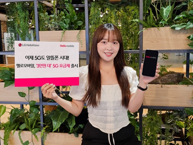 14일 LG헬로비전 헬로모바일이 3만원대 5G 요금제를 내놓으면서 알뜰폰 업계에 가격 경쟁이 확대될 것으로 보인다. 사진=LG헬로비전