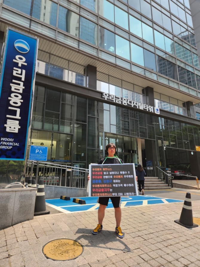 우리금융디지털타워에서 진행 중인 1인시위. 사진=우리벤처파트너스 주주연대